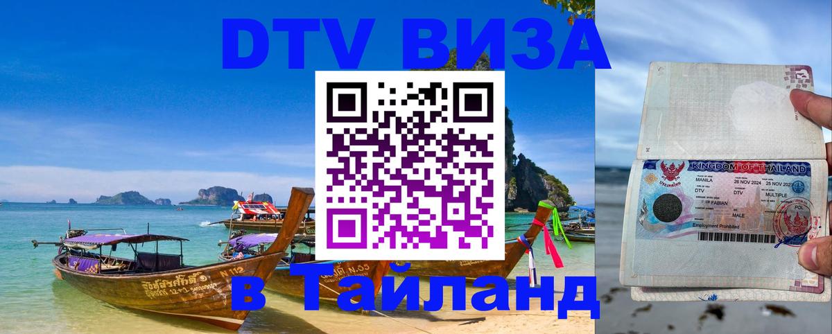 DTV Visa Thailand — прайс и условия, виза без дополнительных документов - Бейрут 