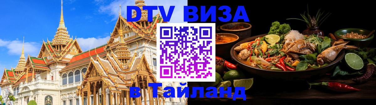 Цены на DTV визу в Таиланд — пакеты услуг, достаточно даже паспорта - 03.10.2025 Цены на DTV визу в Таиланд — пакеты услуг, достаточно даже паспорта - 05.10.2025